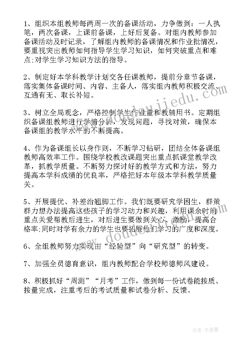 2023年八年级备课组工作计划语文 八年级数学备课组工作计划(汇总5篇)