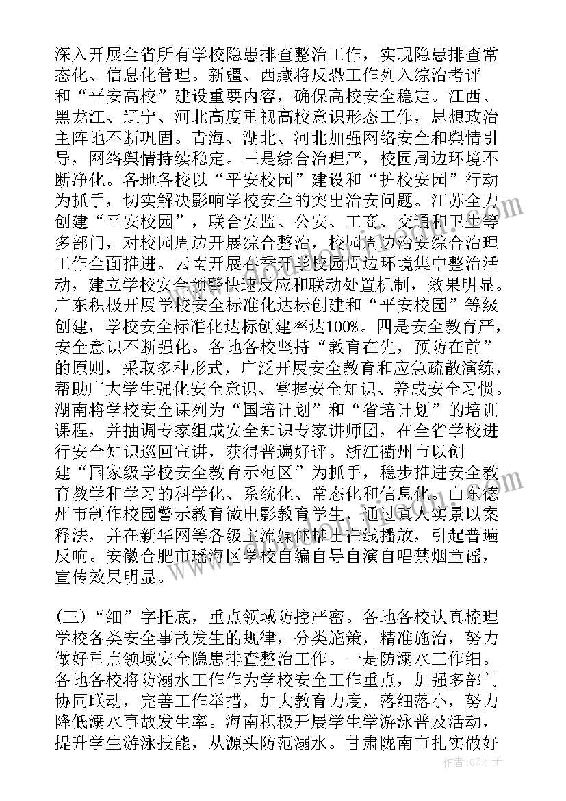 2023年学校安全督导反馈报告 春季开学暨学校安全风险防控专项督导报告(大全5篇)