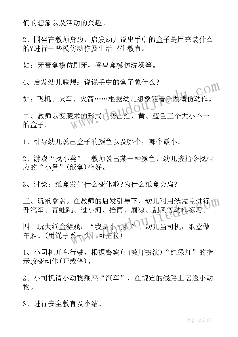 玩具活动名称大集锦 幼儿园玩具活动方案(优质6篇)