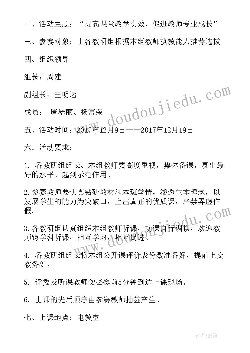 2023年小学语文公开课活动方案设计(汇总5篇)