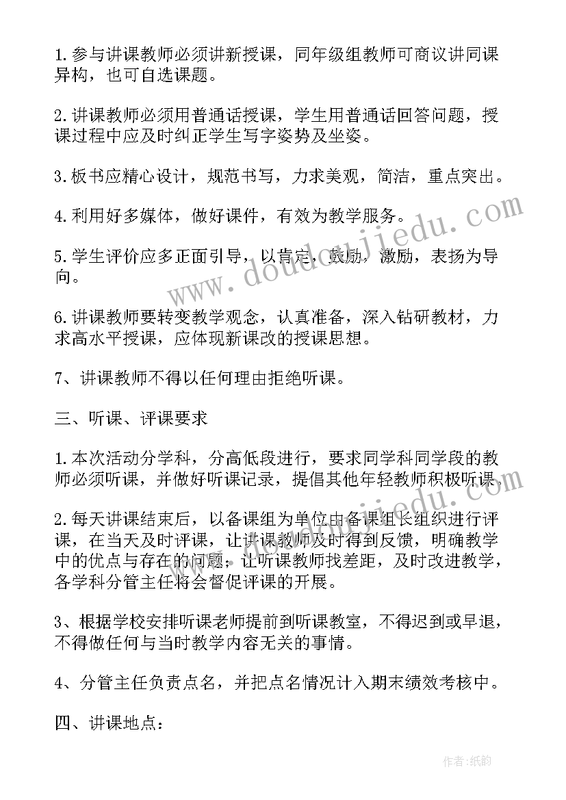 2023年小学语文公开课活动方案设计(汇总5篇)