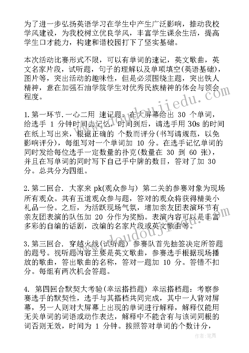 2023年宣传活动计划书(实用7篇)