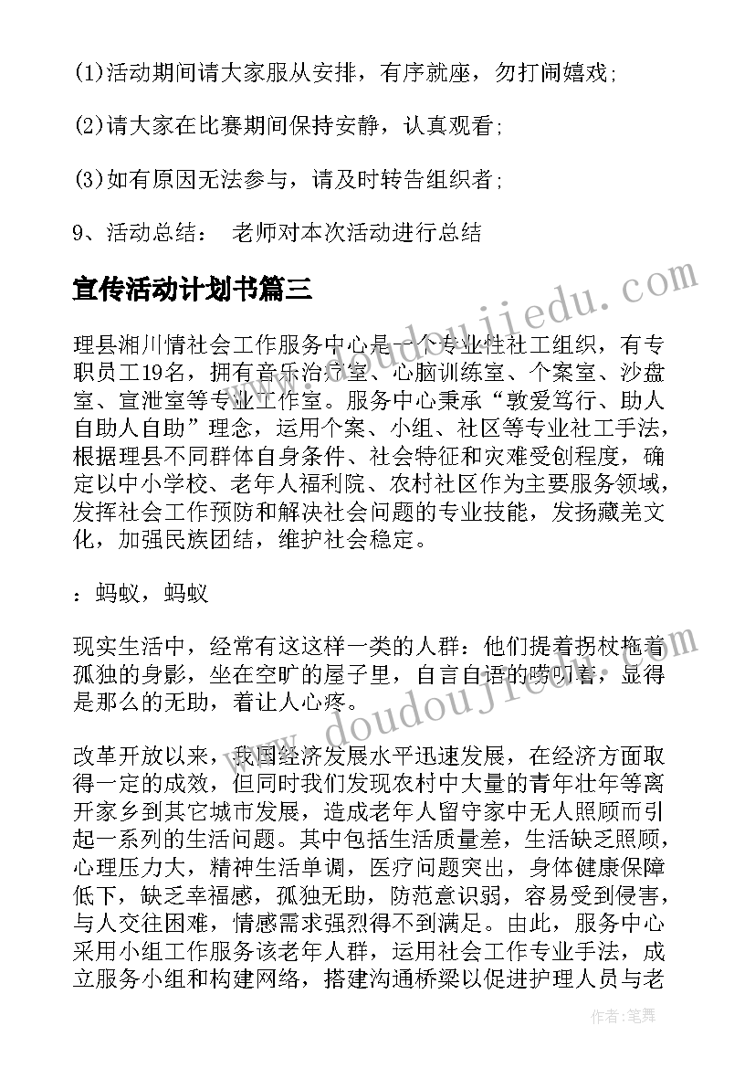 2023年宣传活动计划书(实用7篇)