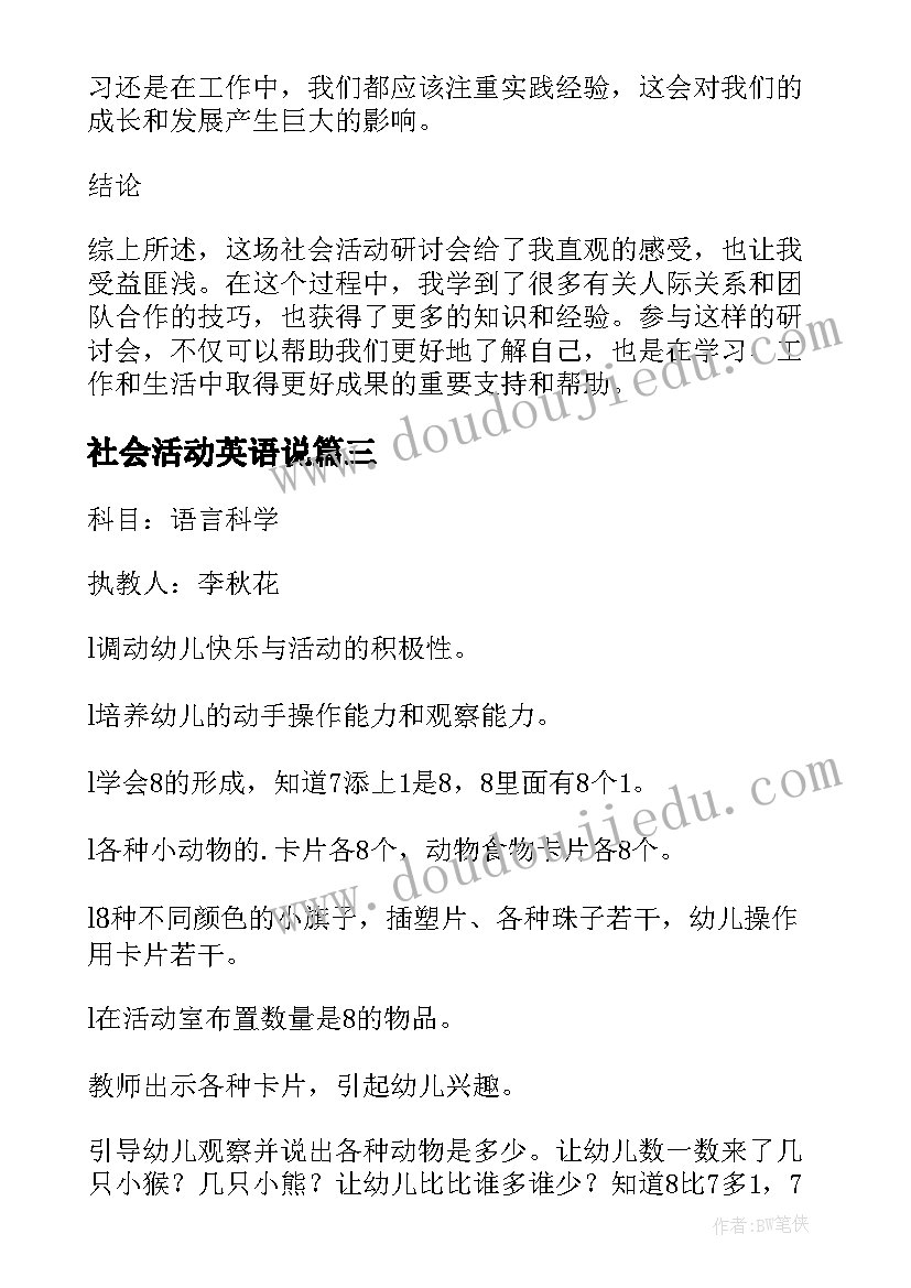 2023年社会活动英语说 社区社会活动实践心得体会(模板5篇)