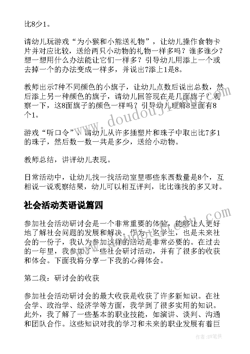 2023年社会活动英语说 社区社会活动实践心得体会(模板5篇)