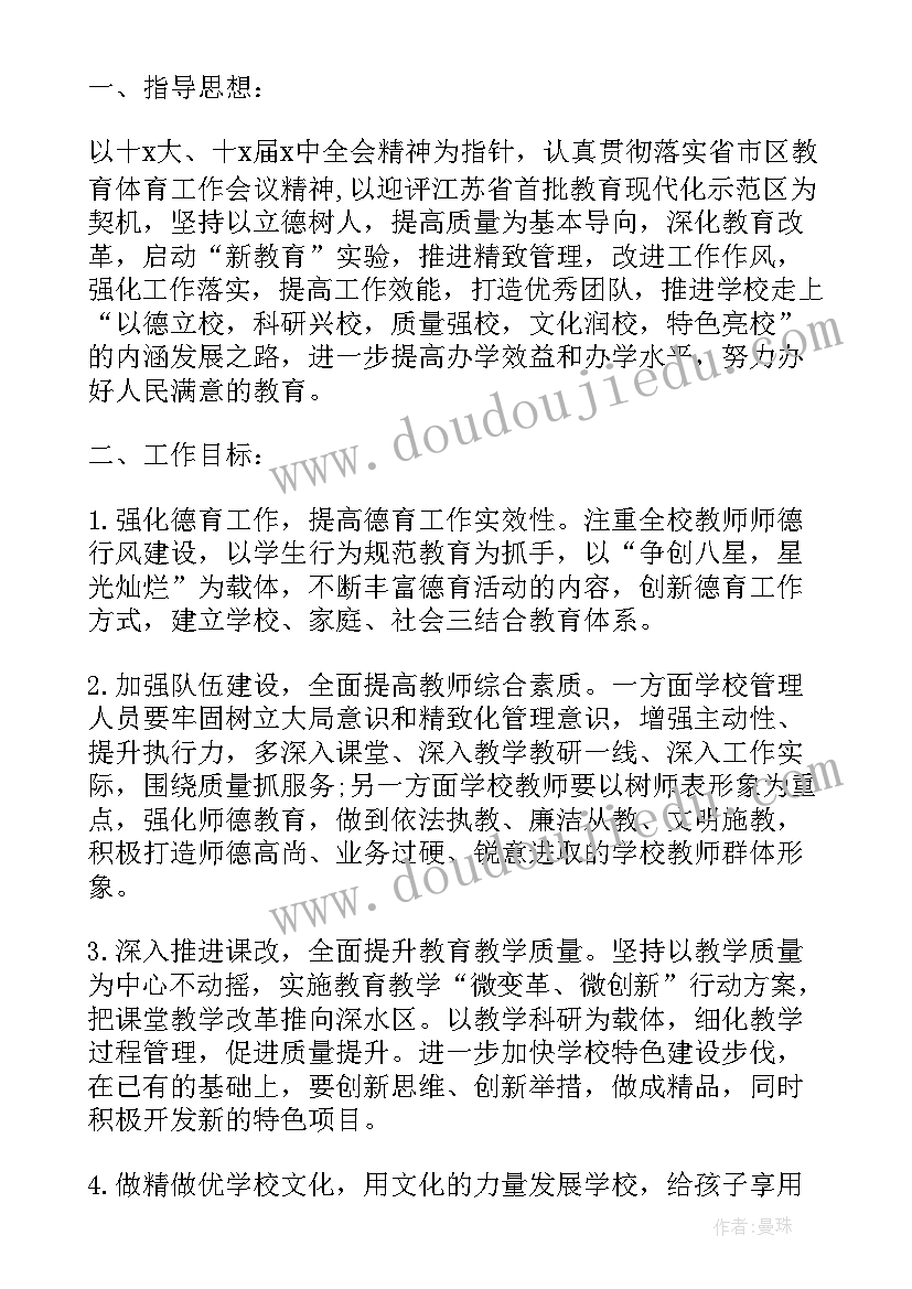 最新新学期工作思路及打算 新学期教学工作计划思路(模板5篇)