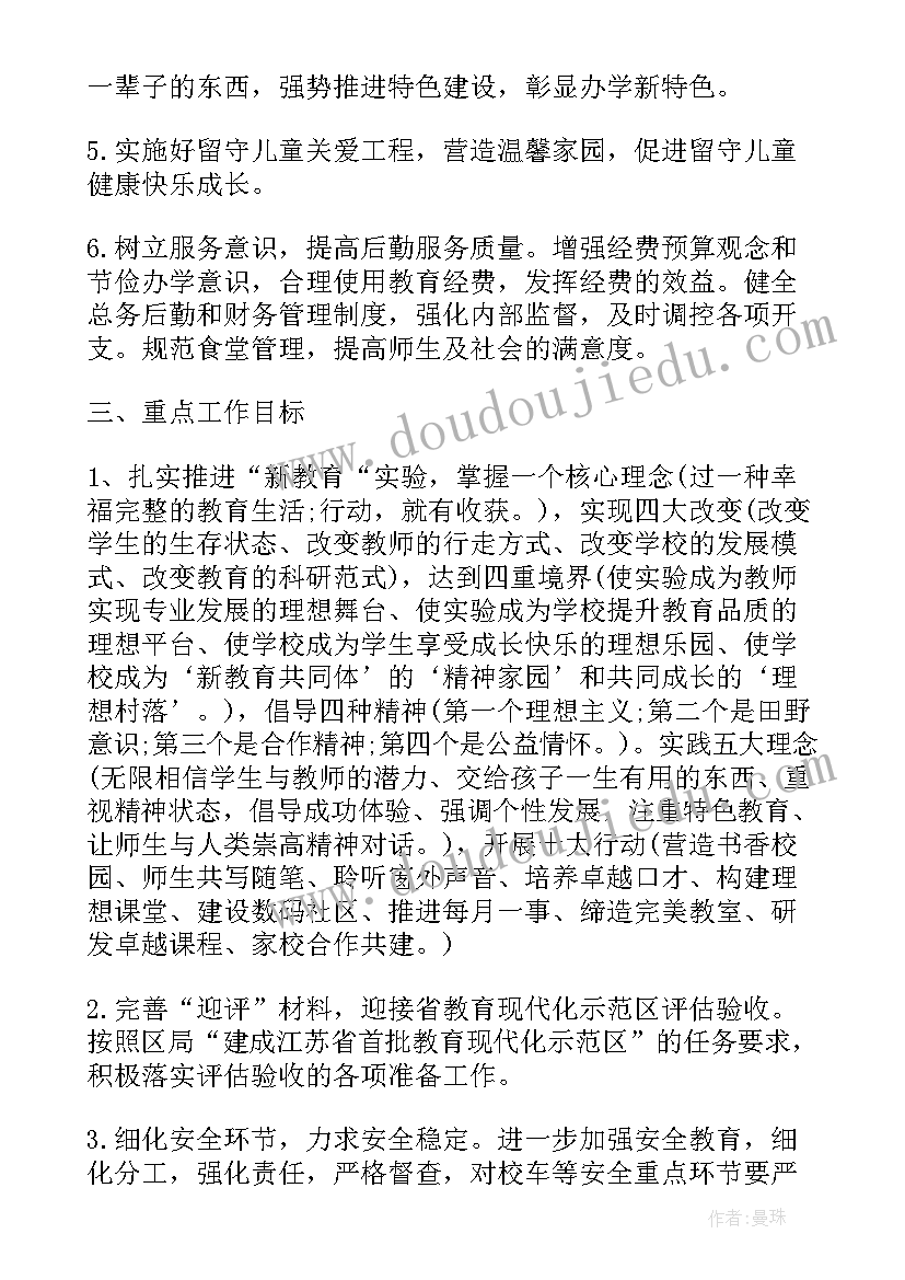 最新新学期工作思路及打算 新学期教学工作计划思路(模板5篇)