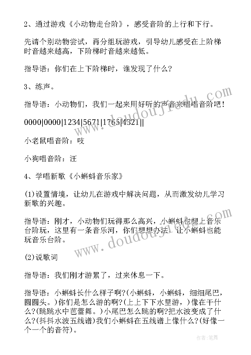 中班森林防火安全教案反思 中班音乐教案及教学反思森林音乐家(大全5篇)