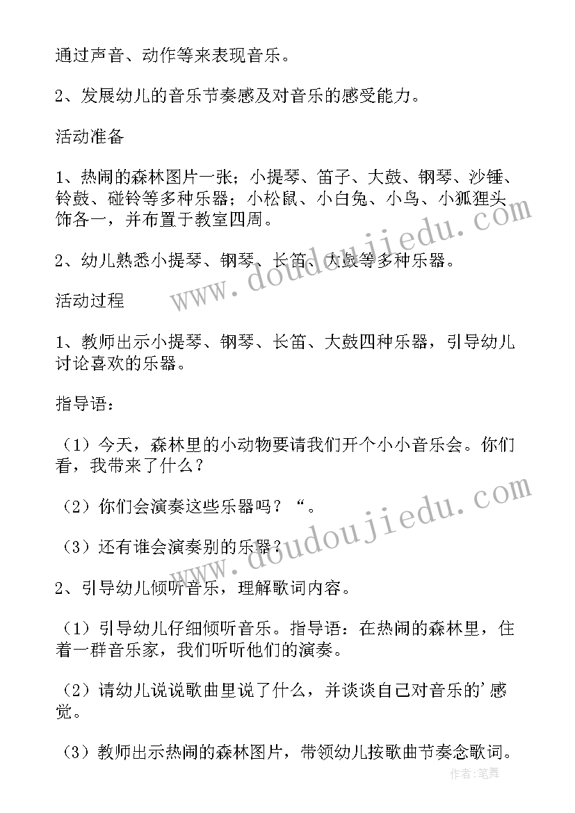 中班森林防火安全教案反思 中班音乐教案及教学反思森林音乐家(大全5篇)