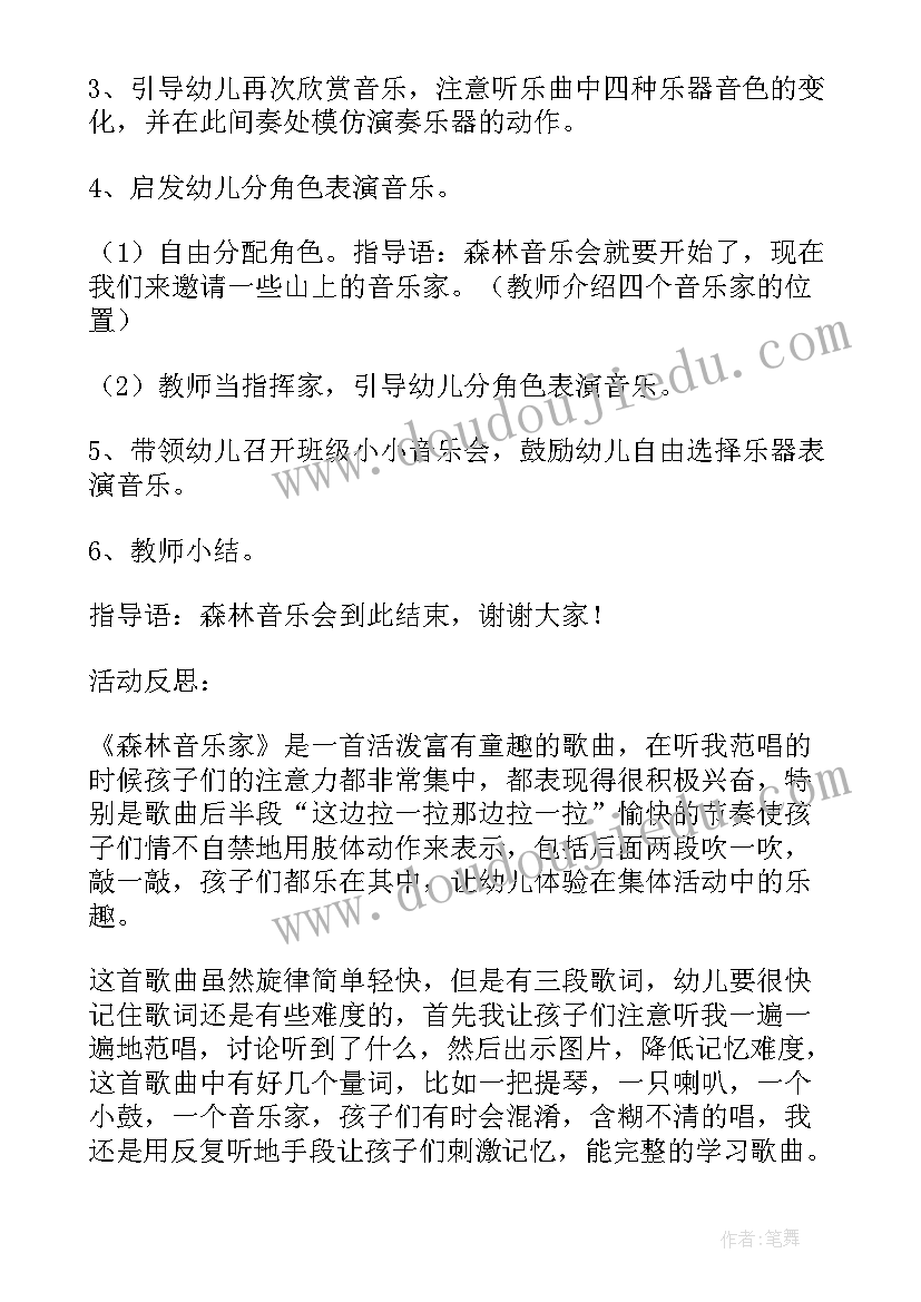 中班森林防火安全教案反思 中班音乐教案及教学反思森林音乐家(大全5篇)