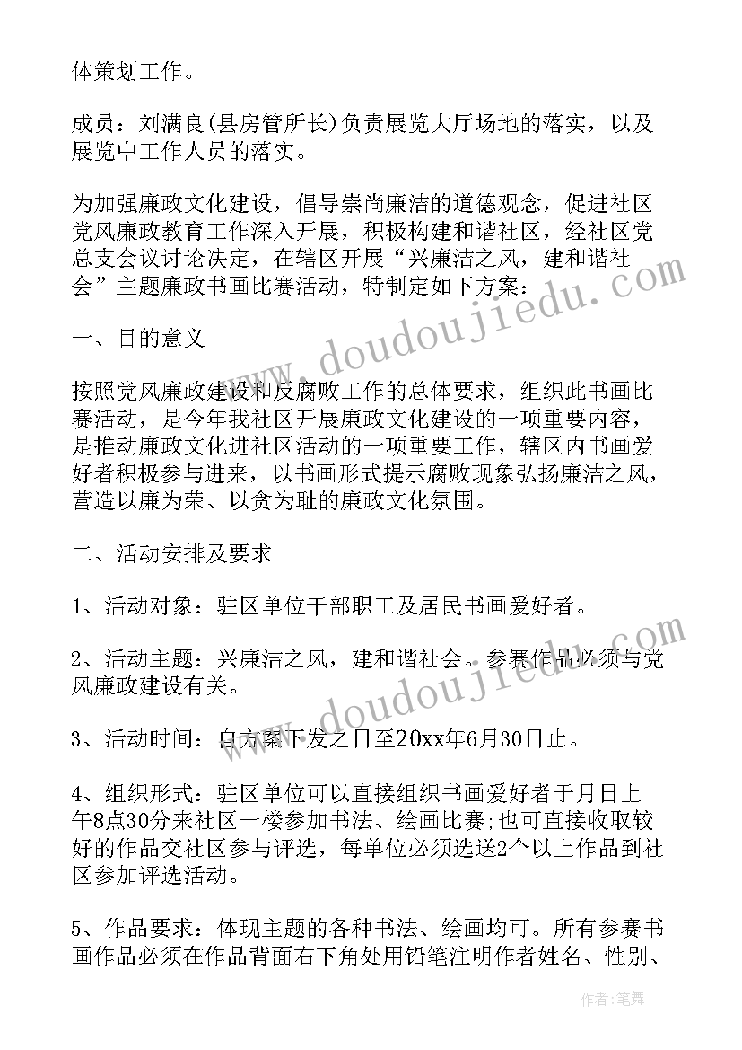 社区书画笔会活动方案(优质5篇)