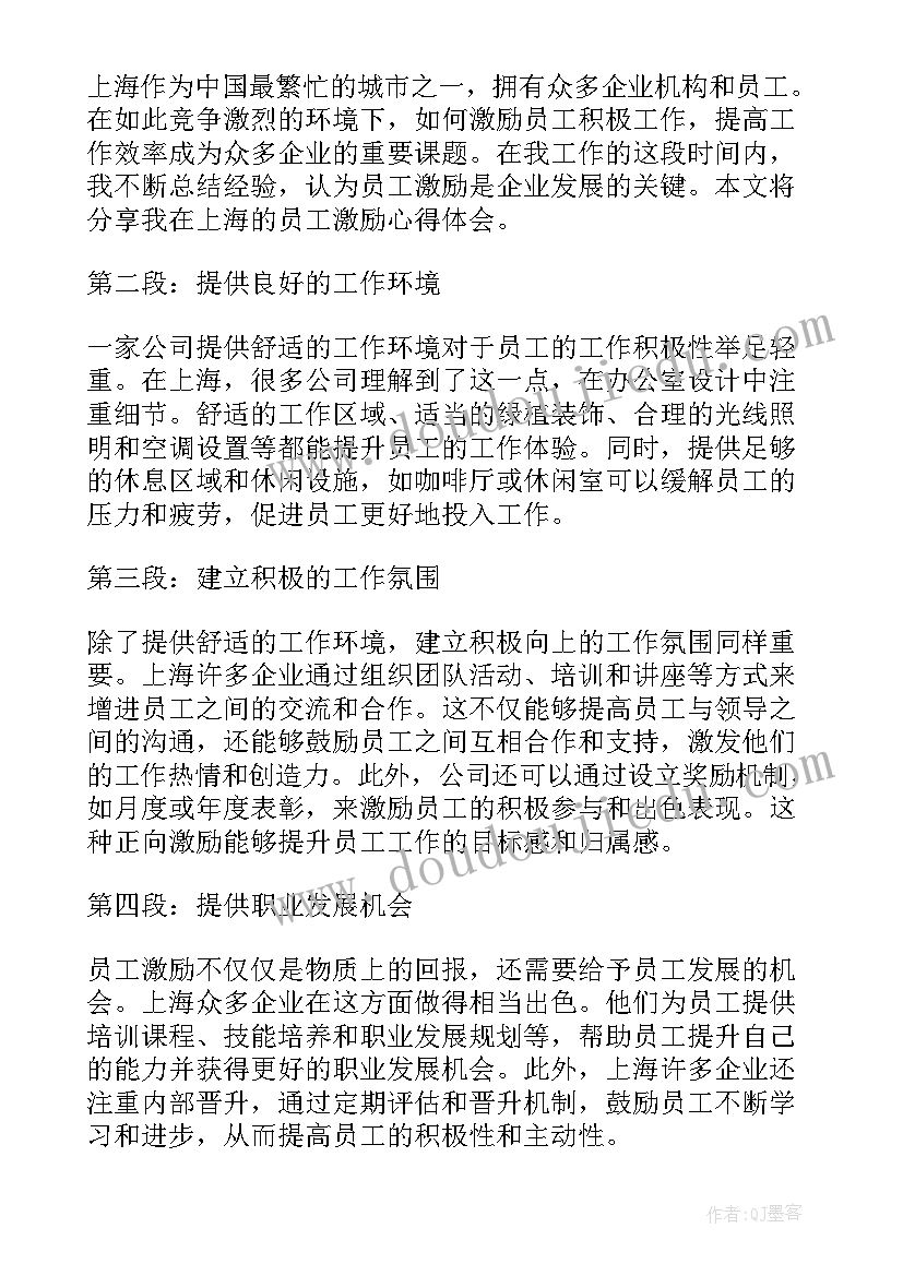 2023年员工激励内容 员工激励方案(优质10篇)