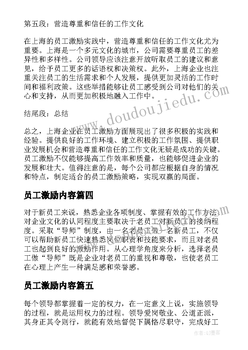 2023年员工激励内容 员工激励方案(优质10篇)