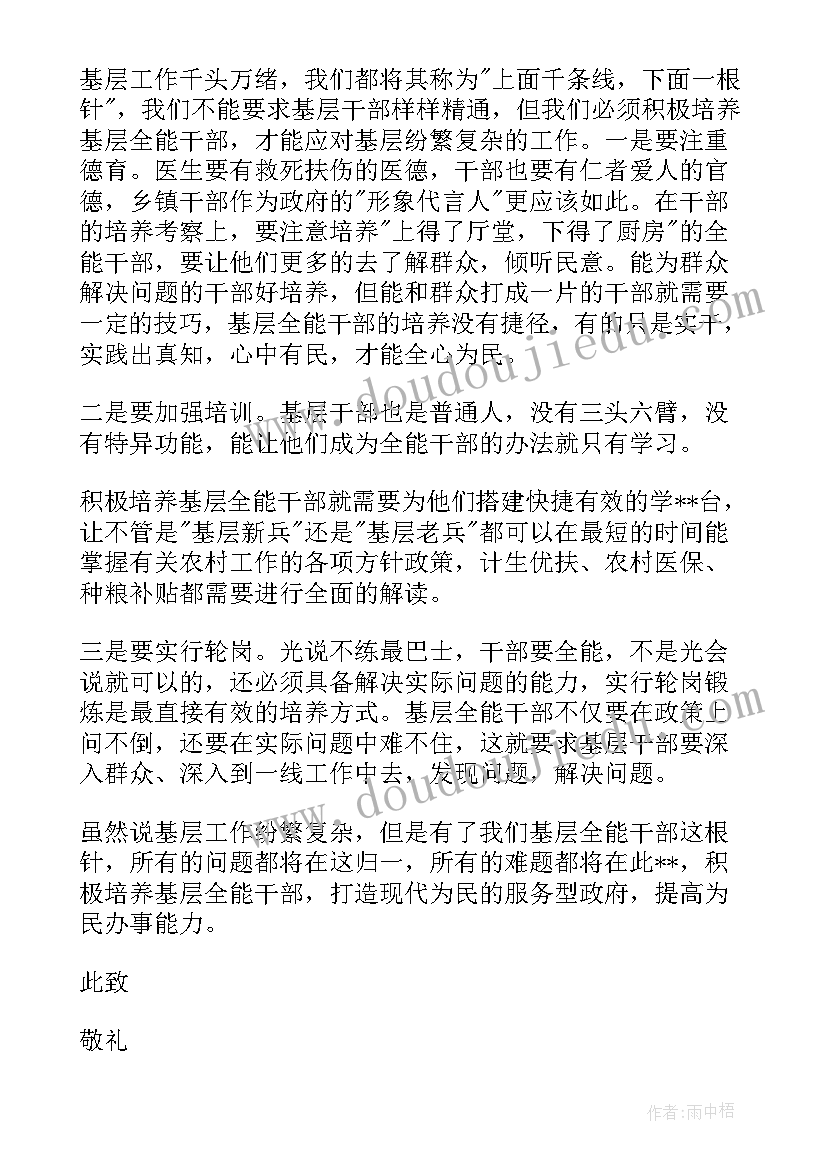 最新后备干部个人思想汇报材料(大全5篇)