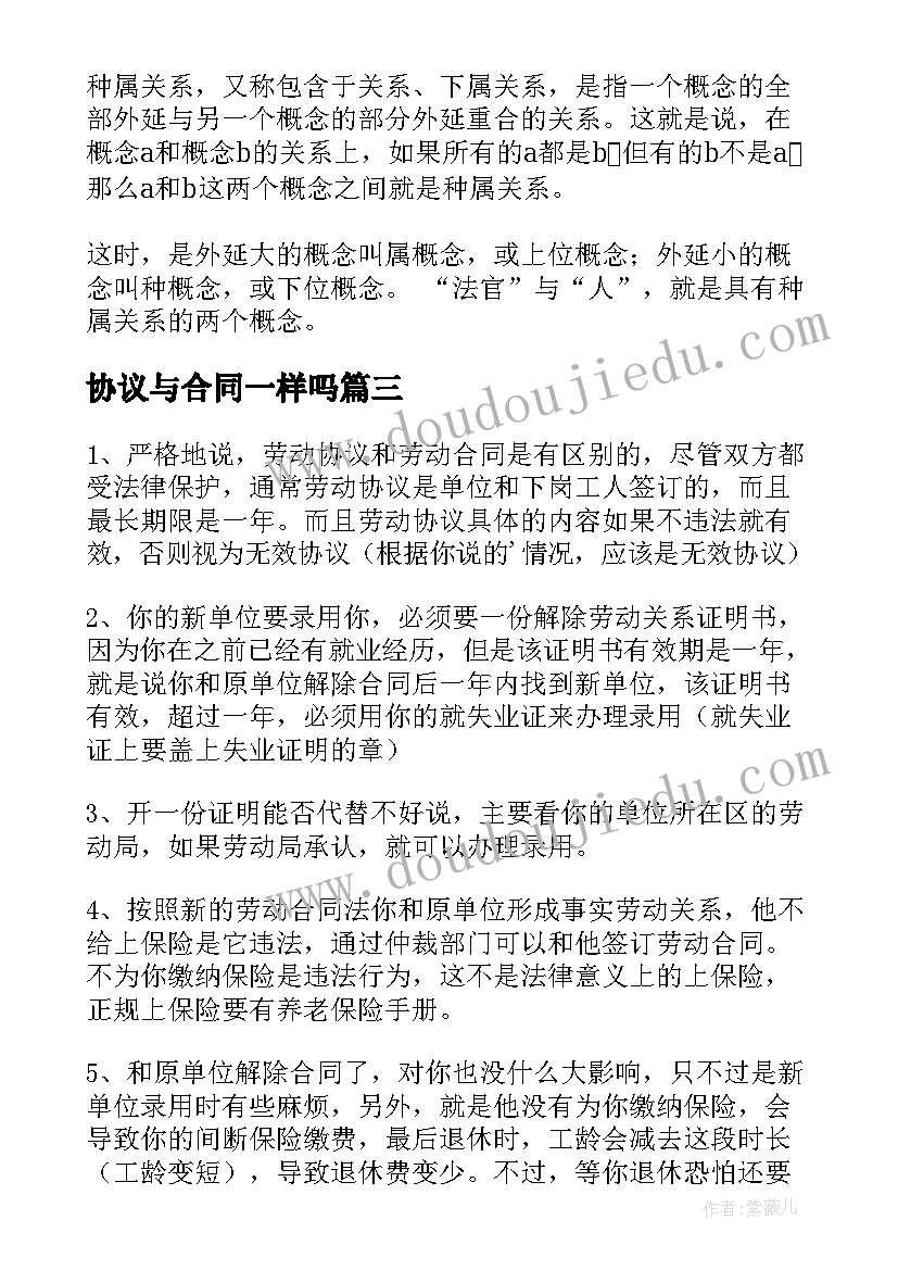 协议与合同一样吗(实用5篇)