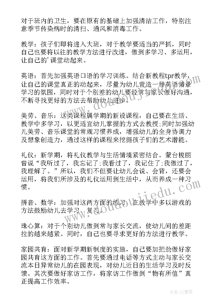 新学期计划幼儿园学前班 幼儿园新学期工作计划(实用6篇)