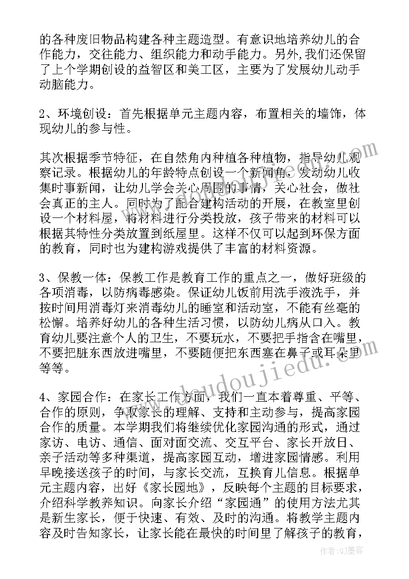 新学期计划幼儿园学前班 幼儿园新学期工作计划(实用6篇)