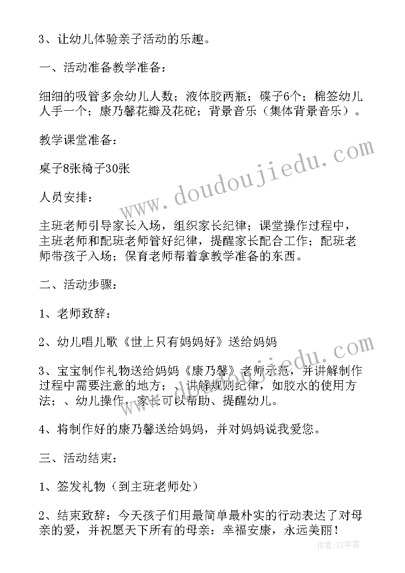 2023年母亲节英语机构活动 幼儿园母亲节活动方案(通用6篇)