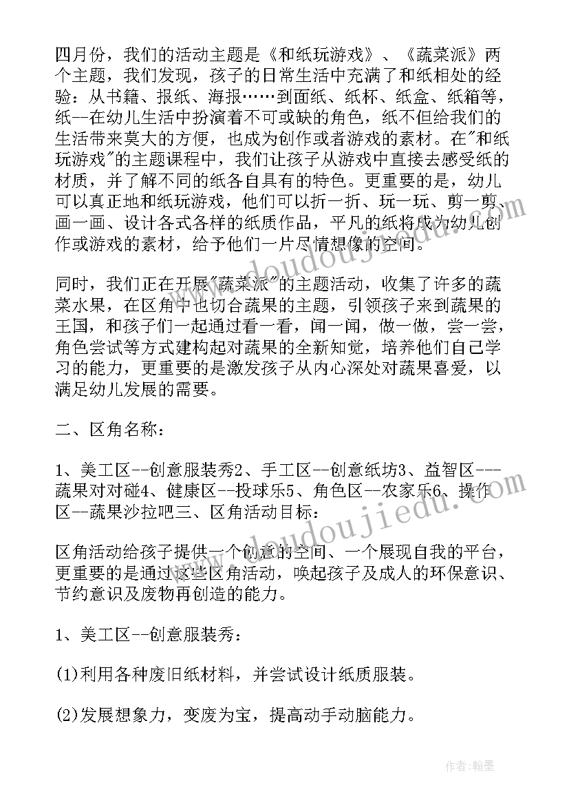 最新中班益智区区域活动教案(精选5篇)