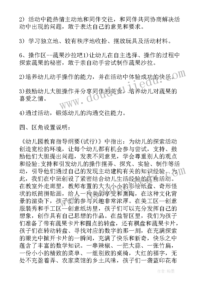 最新中班益智区区域活动教案(精选5篇)