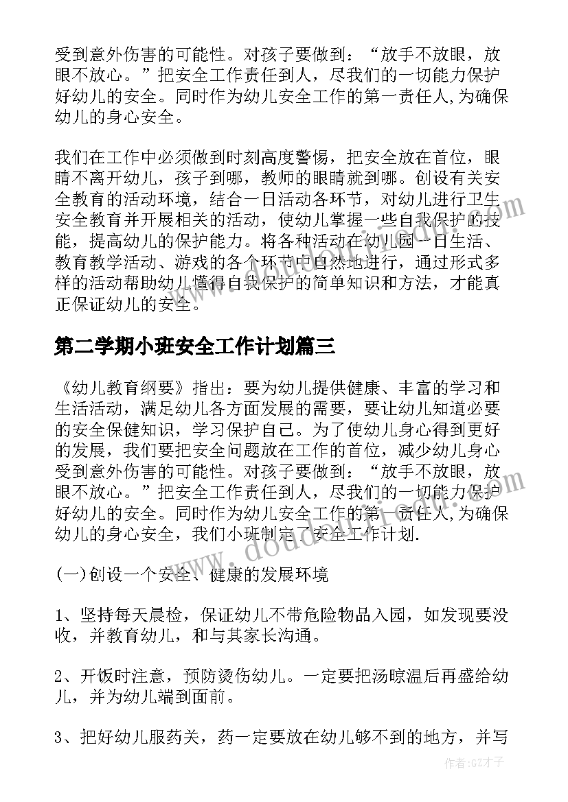 2023年第二学期小班安全工作计划(汇总5篇)