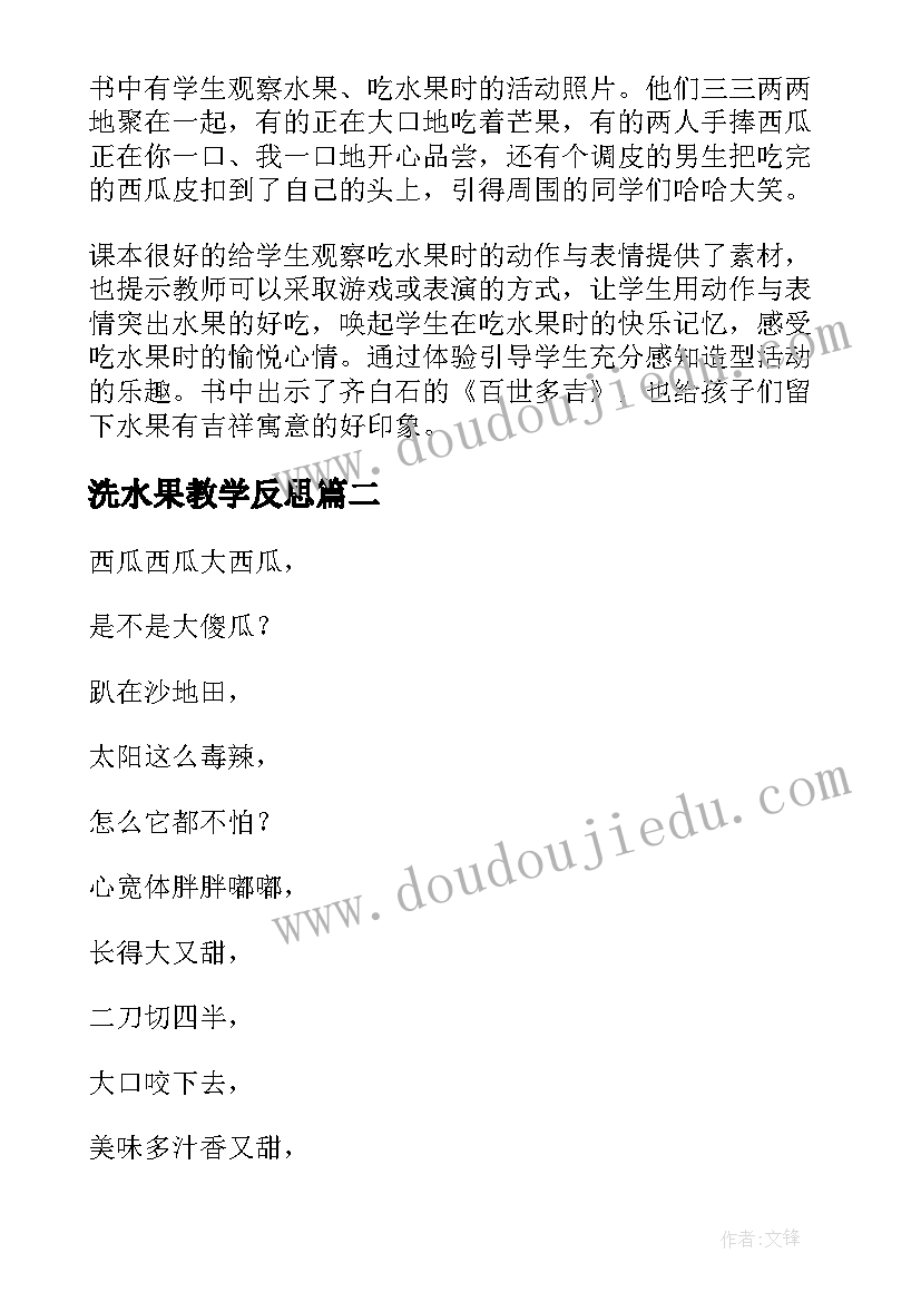 最新洗水果教学反思(优质6篇)