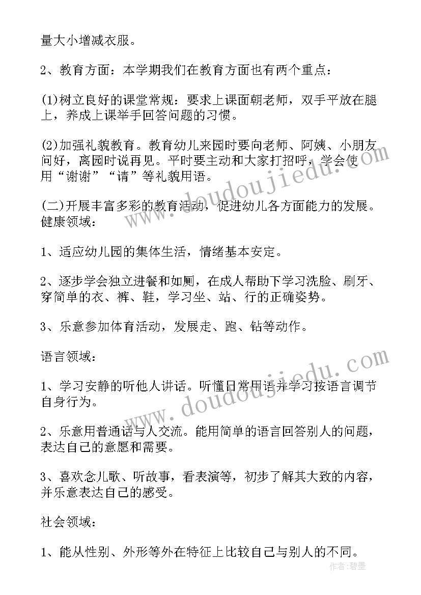 最新幼儿园小班年级组长工作计划 幼儿园小班春季工作计划(模板8篇)