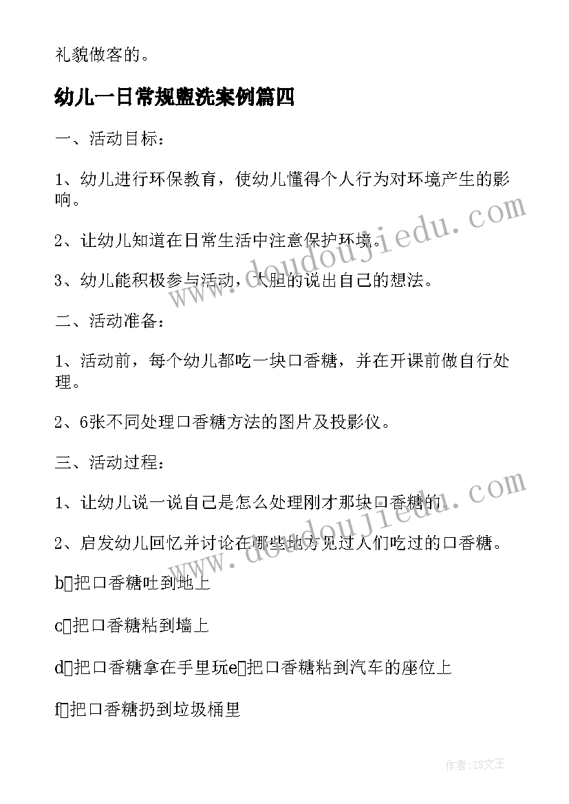 幼儿一日常规盥洗案例 幼儿园教育活动案例分析学习心得(通用7篇)