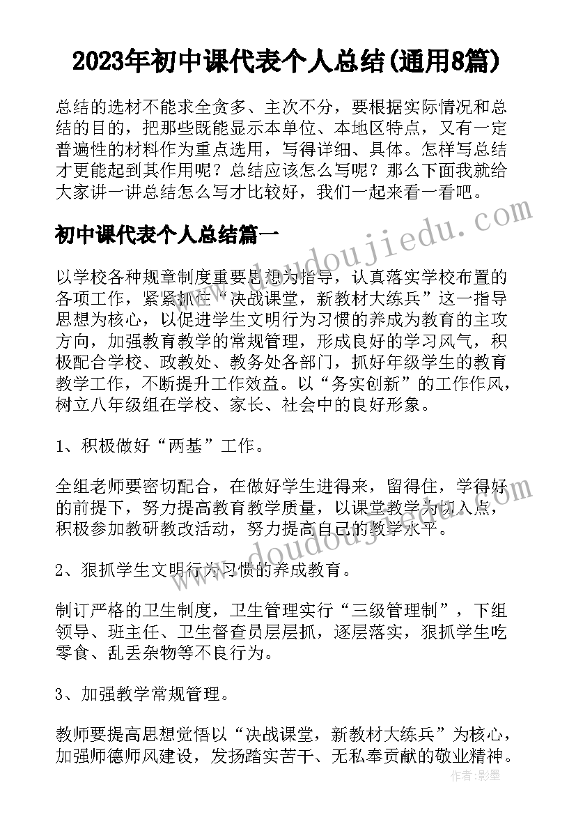 2023年初中课代表个人总结(通用8篇)