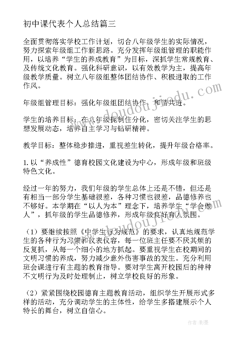 2023年初中课代表个人总结(通用8篇)