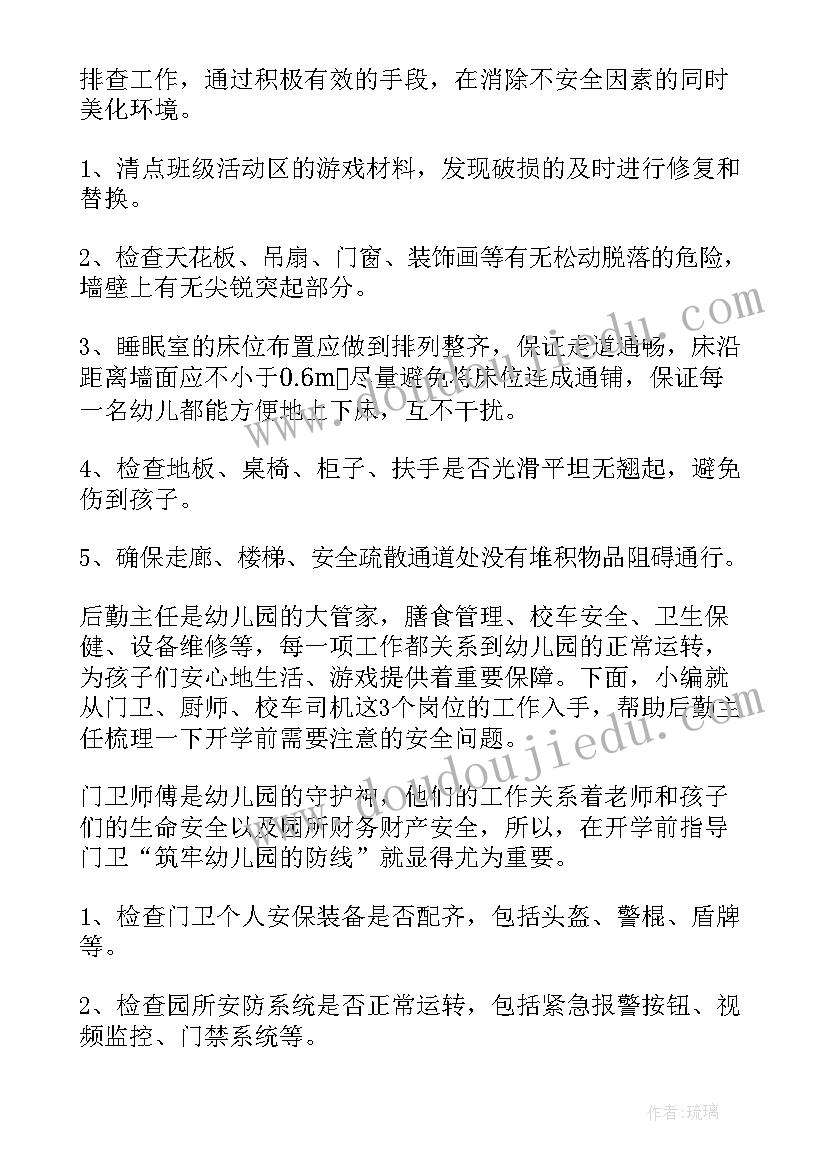 幼儿园安全自查反思报告(模板7篇)