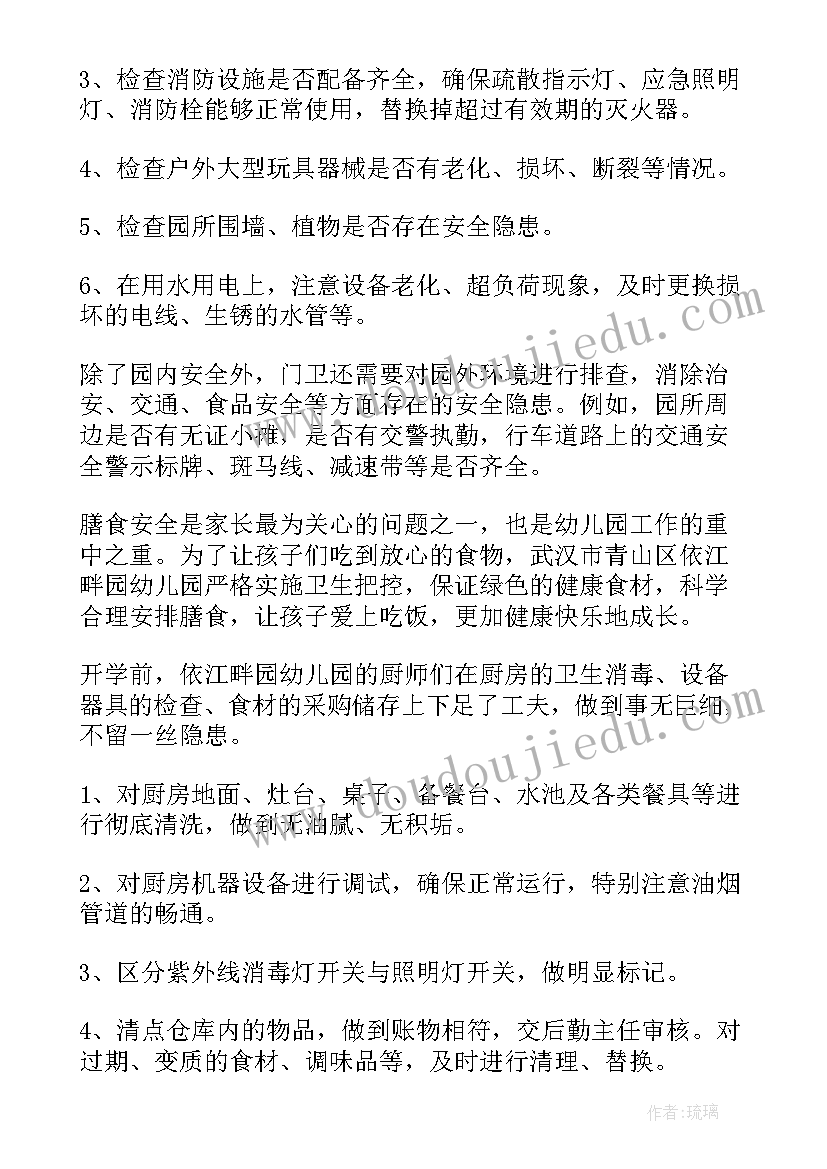 幼儿园安全自查反思报告(模板7篇)