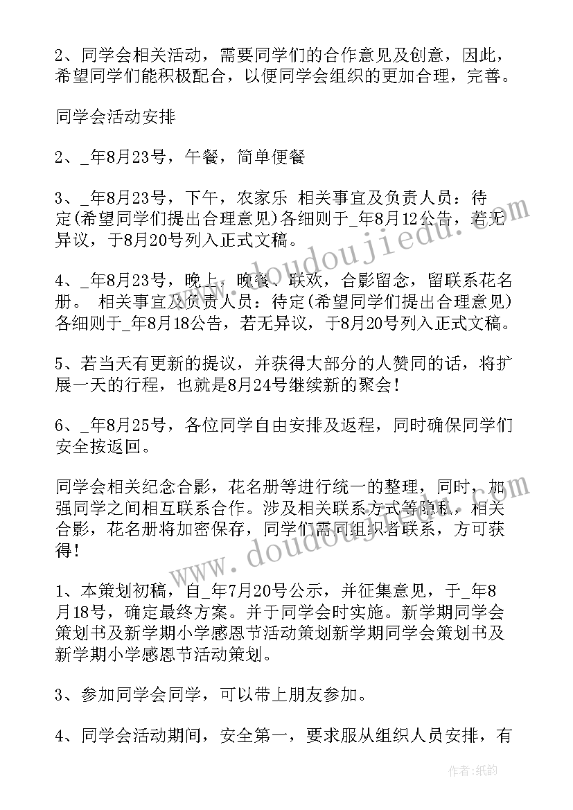 2023年初中生室外活动方案 室外游戏活动方案(精选6篇)