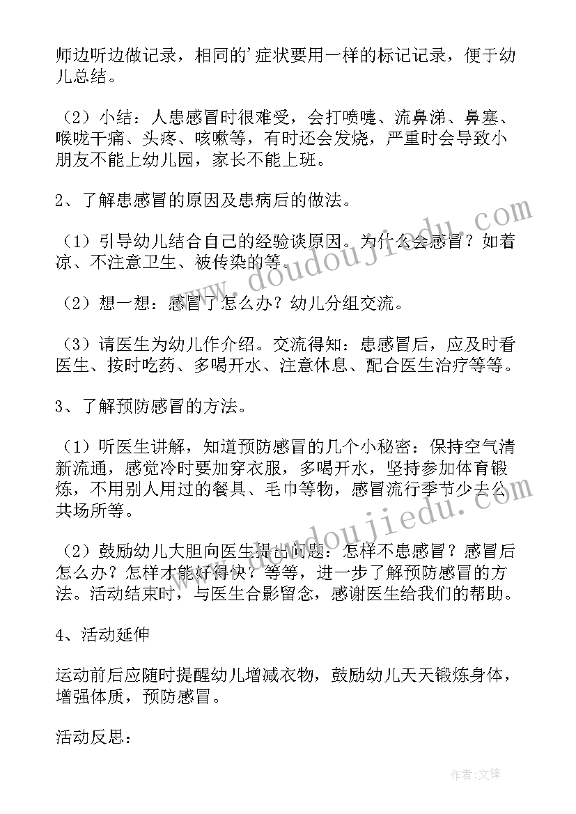 幼儿中班禁烟健康教案活动反思总结 幼儿园中班健康活动教案远离感冒含反思(汇总5篇)