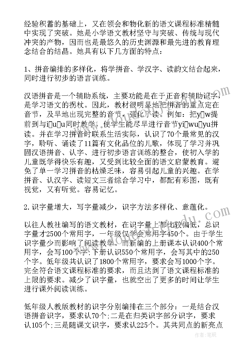 二年下学期语文教学工作计划(模板5篇)