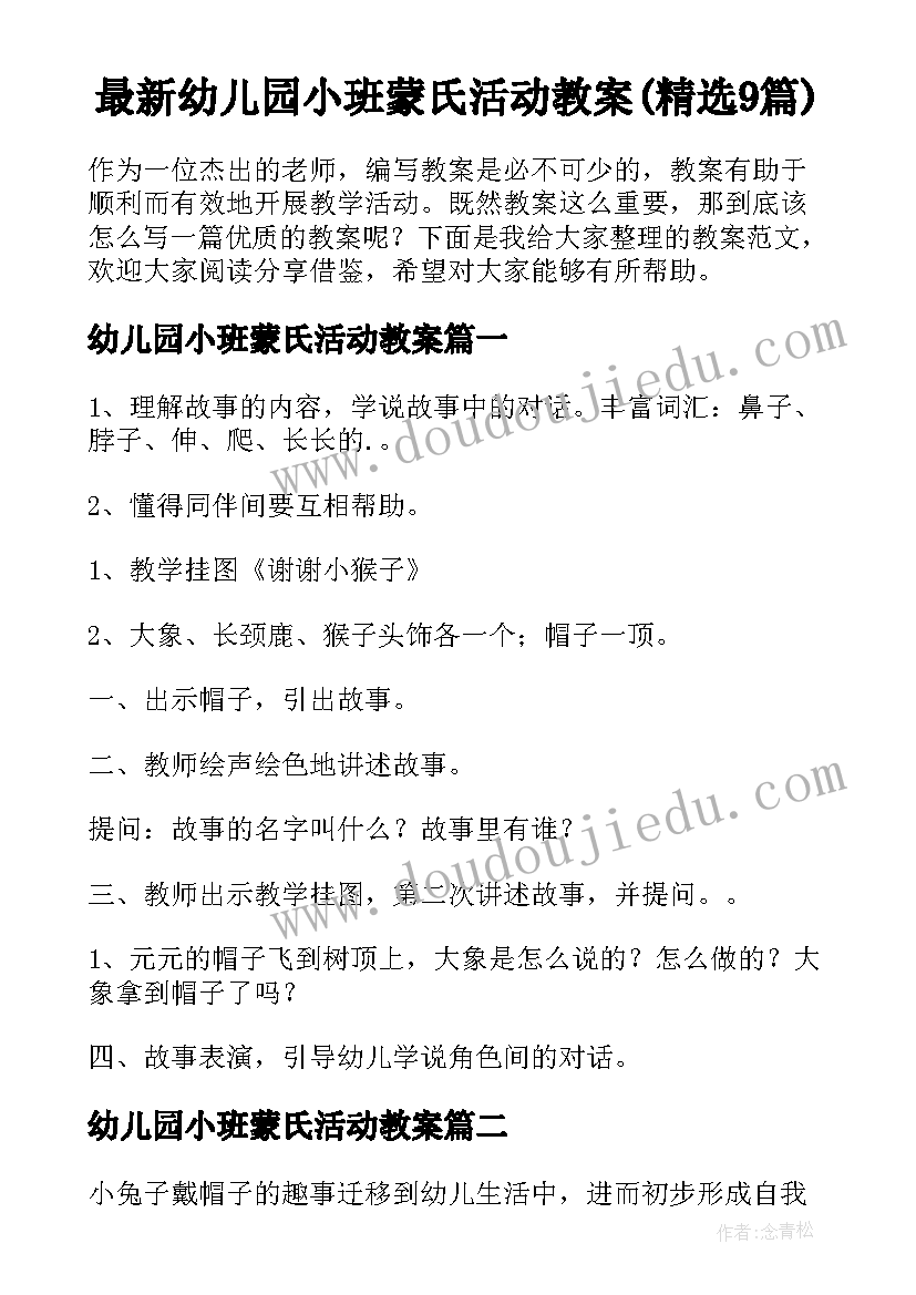 最新幼儿园小班蒙氏活动教案(精选9篇)