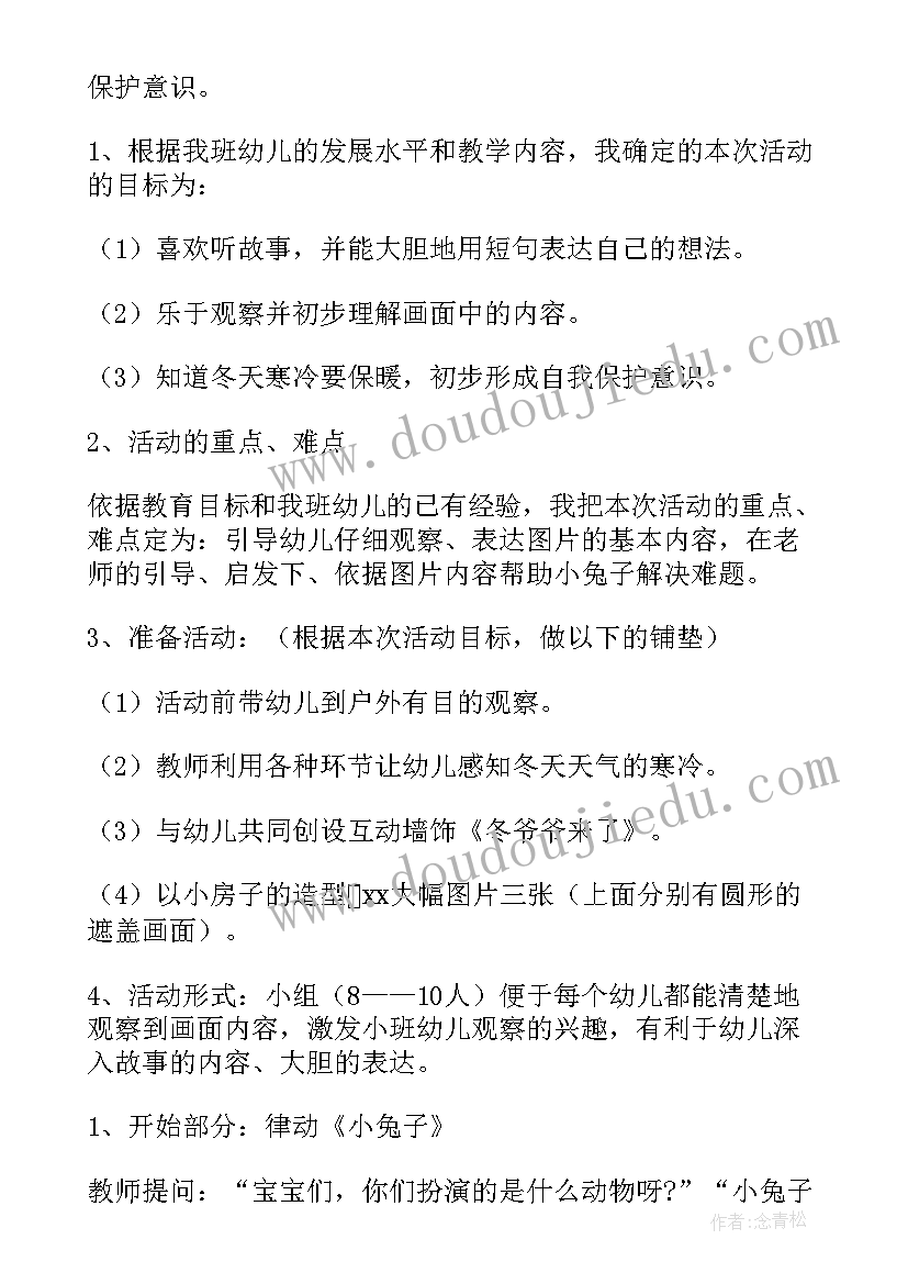 最新幼儿园小班蒙氏活动教案(精选9篇)