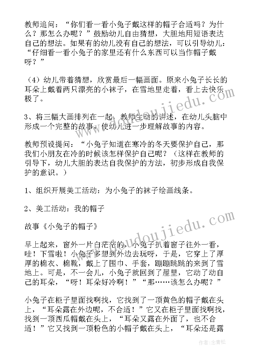 最新幼儿园小班蒙氏活动教案(精选9篇)