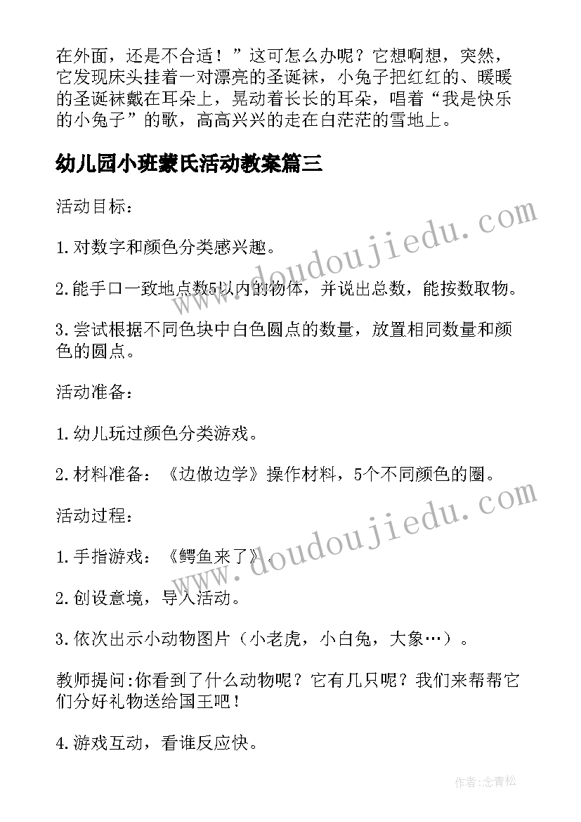 最新幼儿园小班蒙氏活动教案(精选9篇)