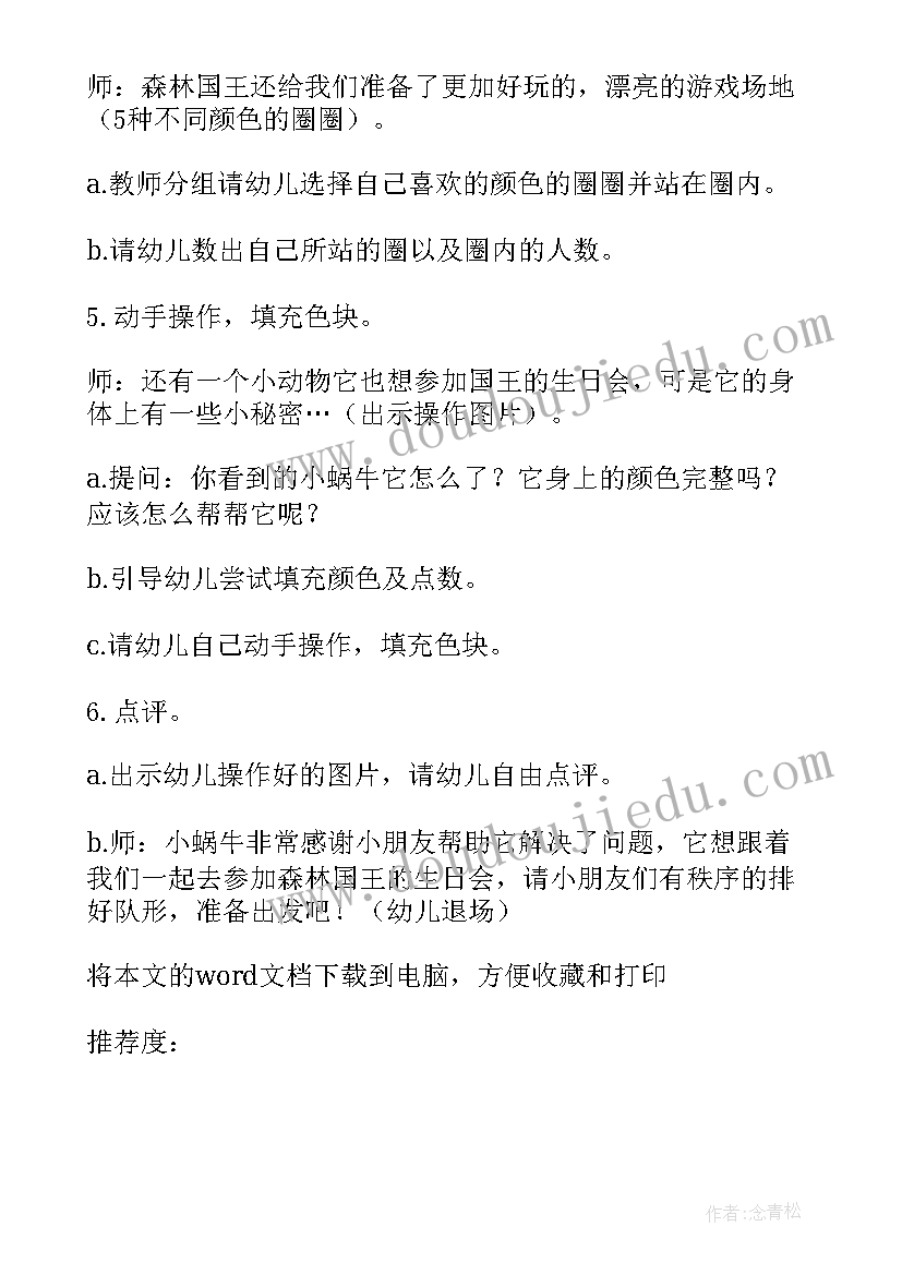 最新幼儿园小班蒙氏活动教案(精选9篇)