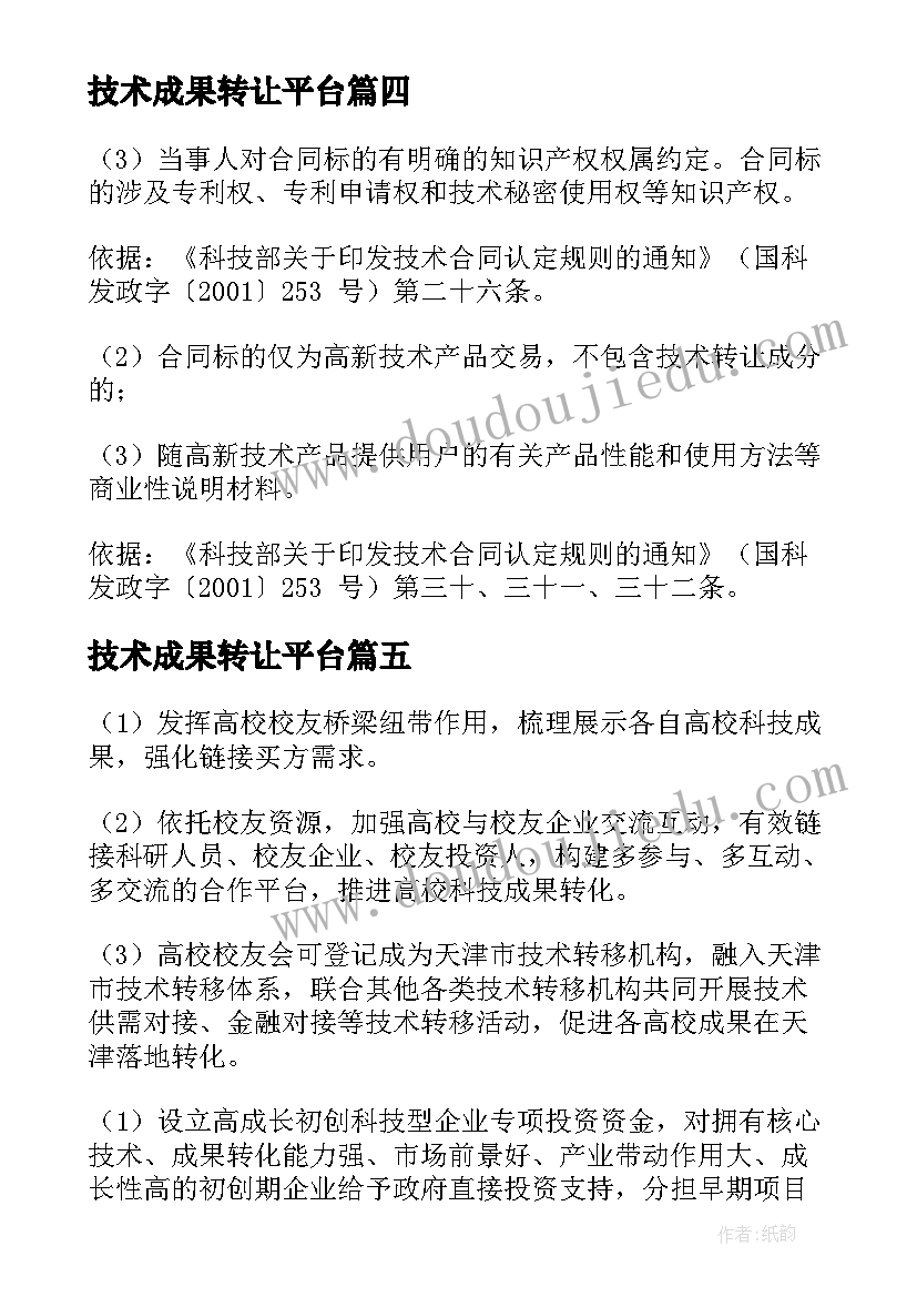 最新技术成果转让平台 关键技术成果转让合同(汇总5篇)