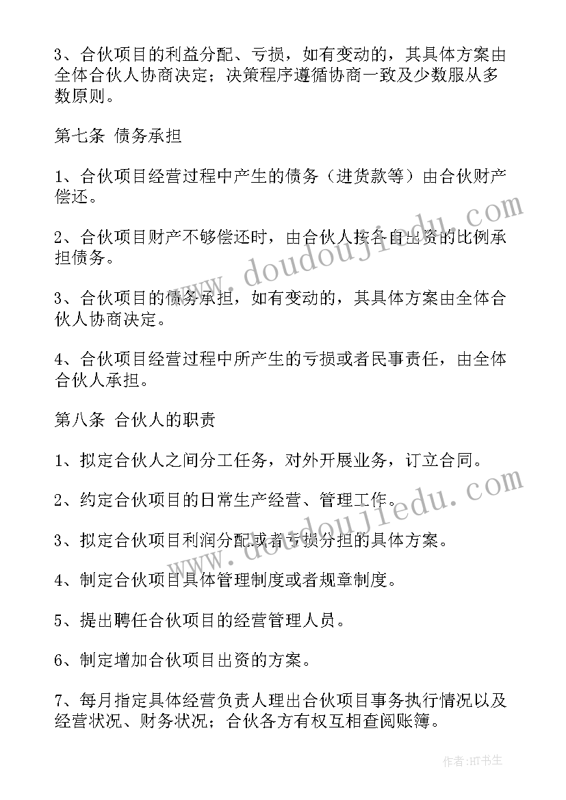 三方合伙购买合作协议书(大全5篇)