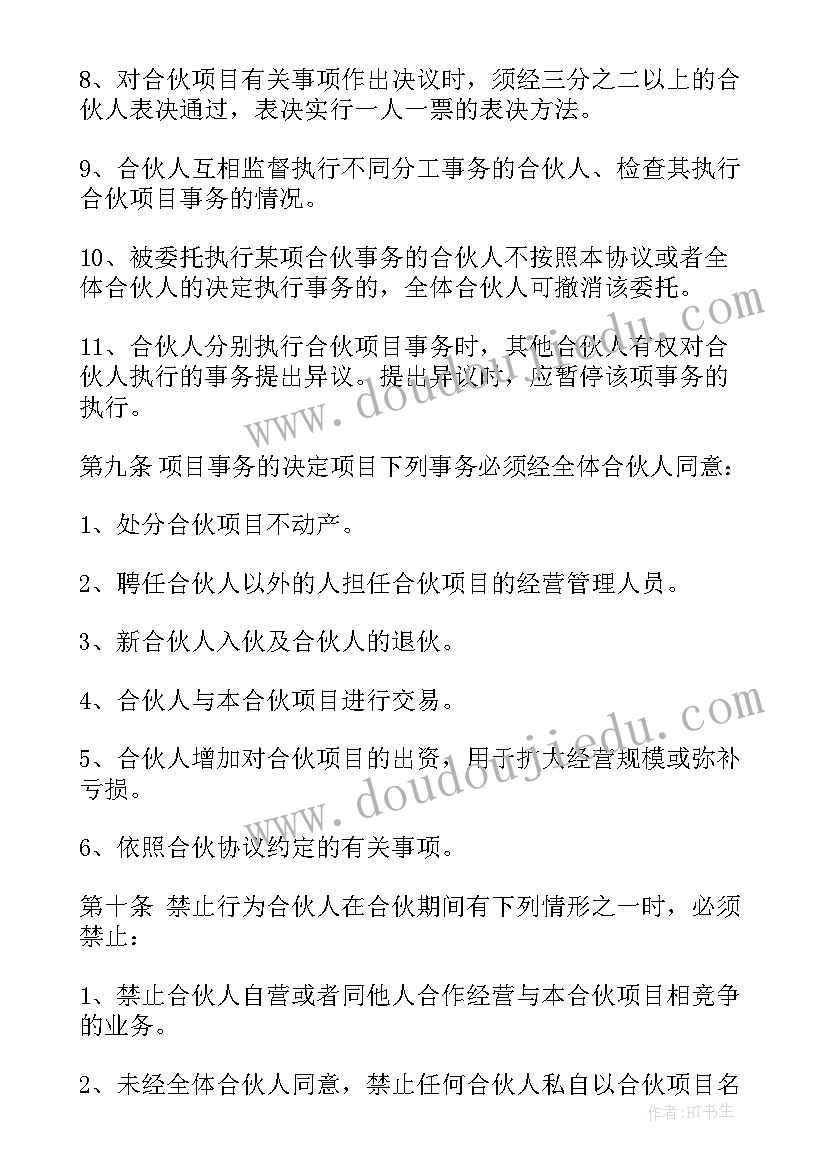 三方合伙购买合作协议书(大全5篇)