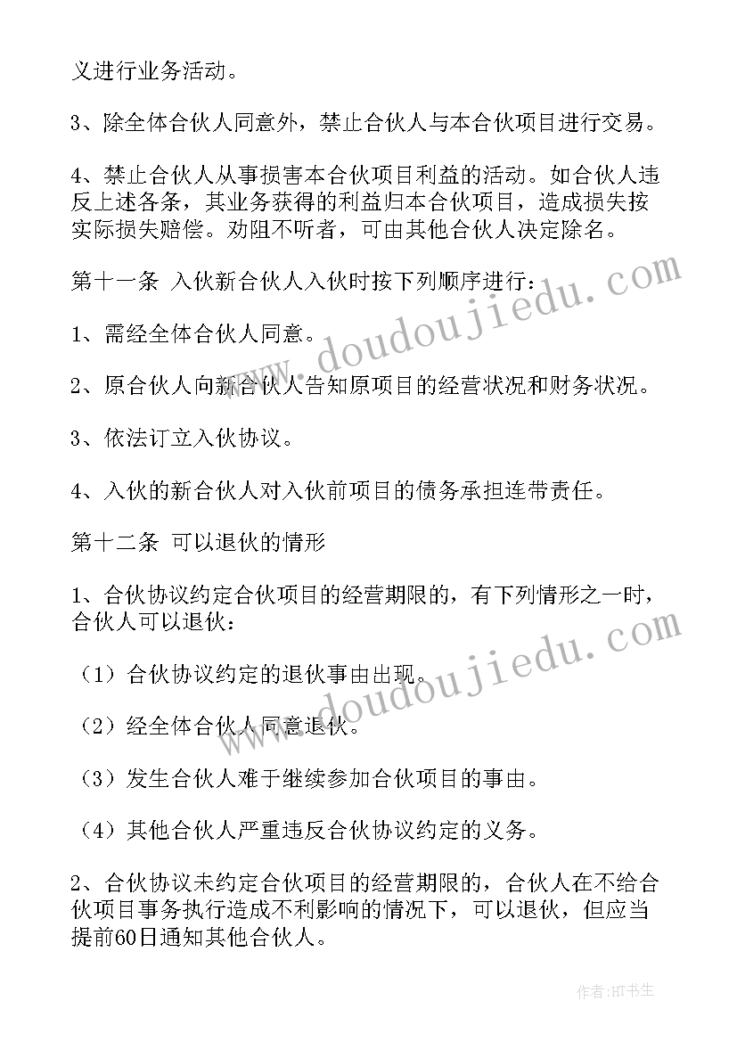 三方合伙购买合作协议书(大全5篇)