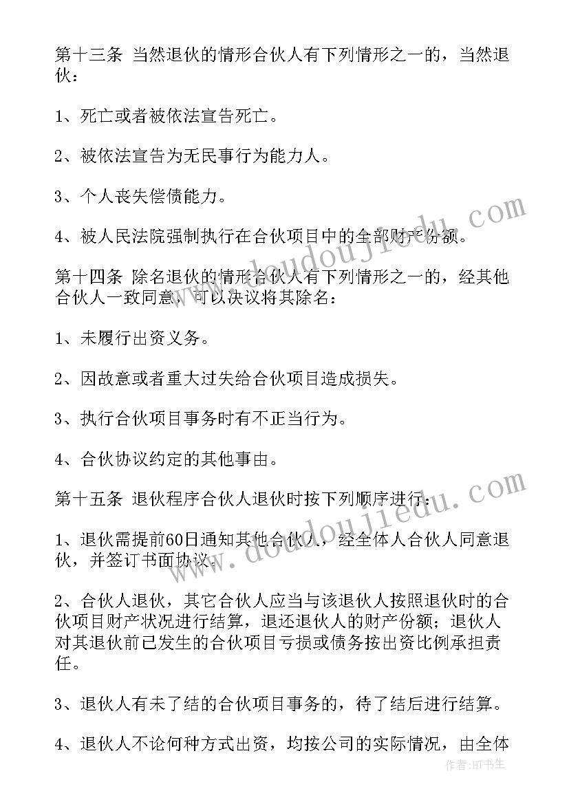 三方合伙购买合作协议书(大全5篇)