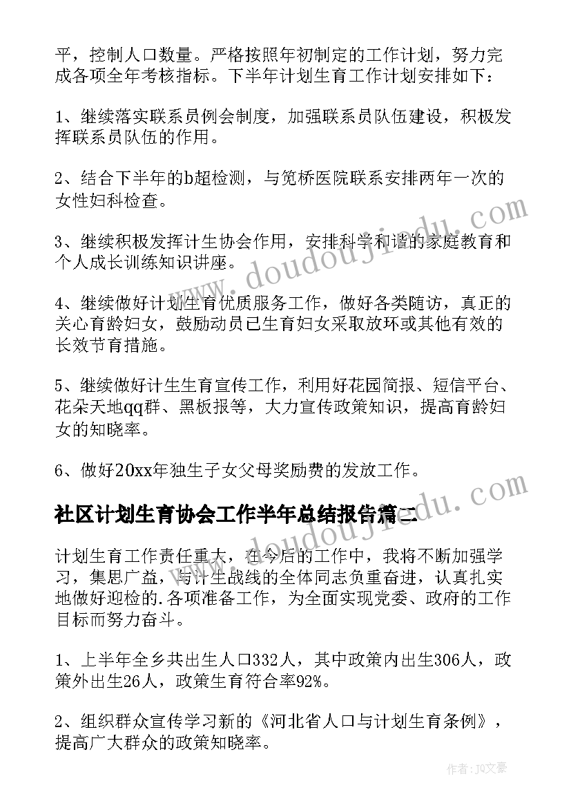 2023年社区计划生育协会工作半年总结报告(模板5篇)