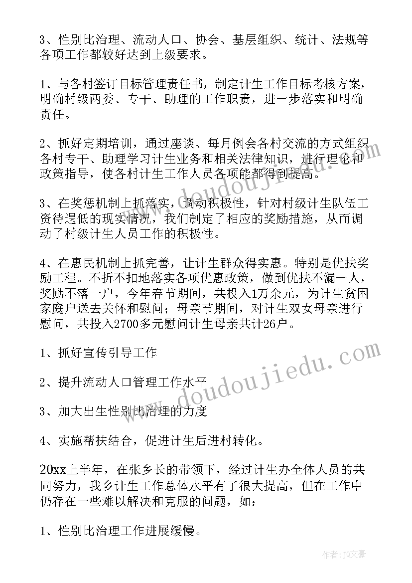 2023年社区计划生育协会工作半年总结报告(模板5篇)