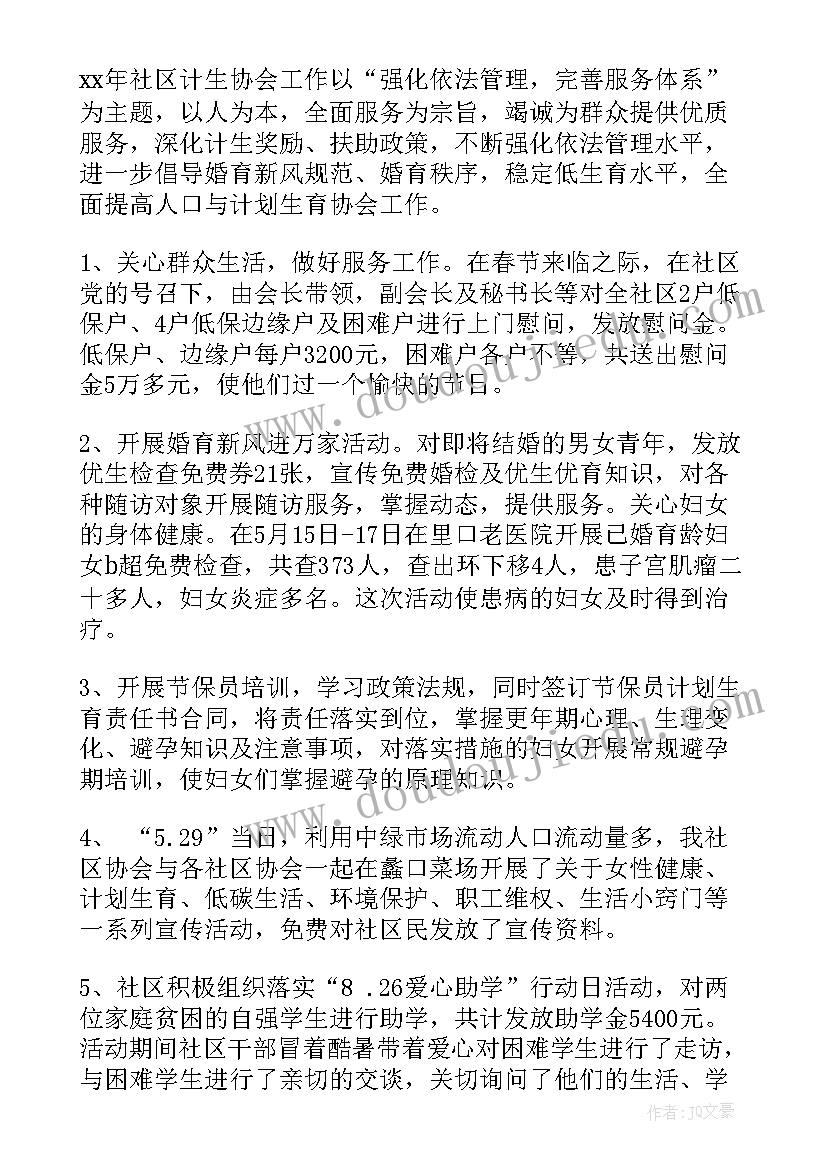 2023年社区计划生育协会工作半年总结报告(模板5篇)