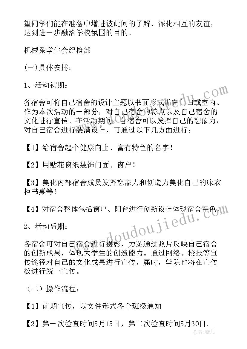 最新纪检部的活动策划案例(优质5篇)