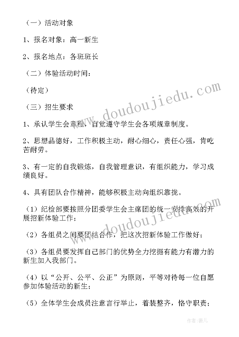 最新纪检部的活动策划案例(优质5篇)